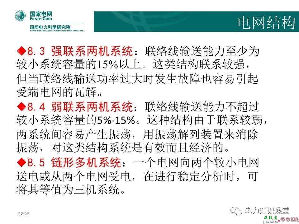 常见电网的接线方式及其特点 电力系统中性点运行方式  第102张