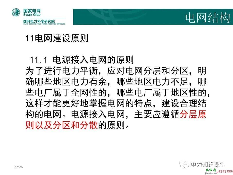 常见电网的接线方式及其特点 电力系统中性点运行方式  第105张