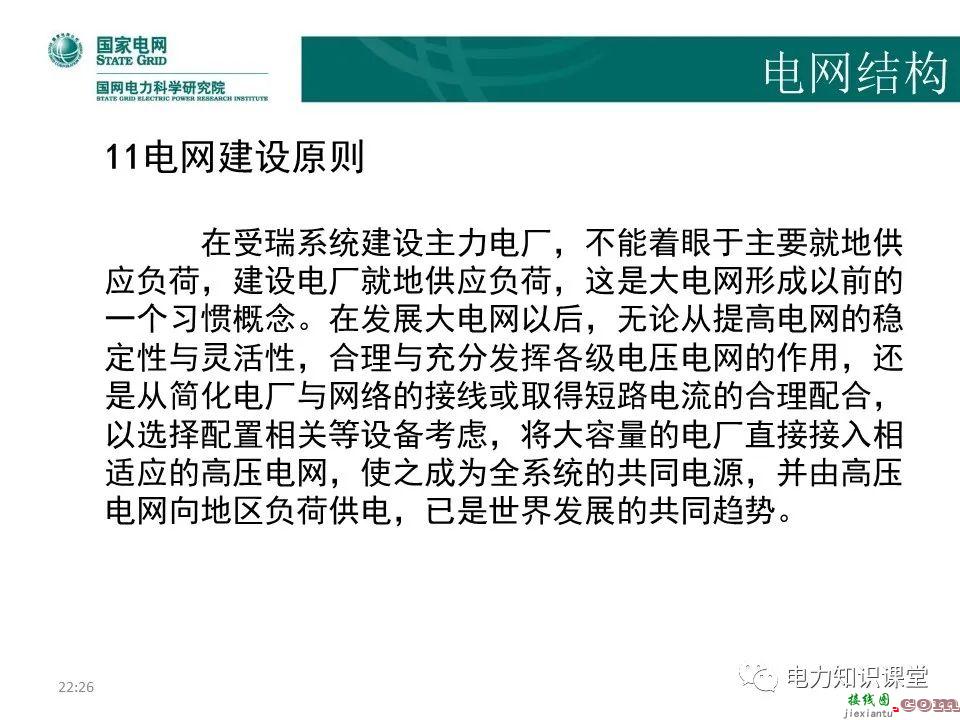 常见电网的接线方式及其特点 电力系统中性点运行方式  第107张