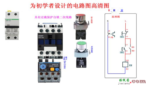 接触器自锁到底怎么接线？一根线一根线实物讲解  第1张