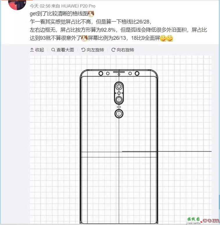 疑似华为Mate 20正反两面的透视格线图和工程机谍照曝光  第1张