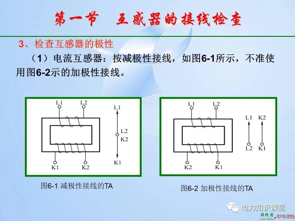 电能计量装置的接线检查  第8张