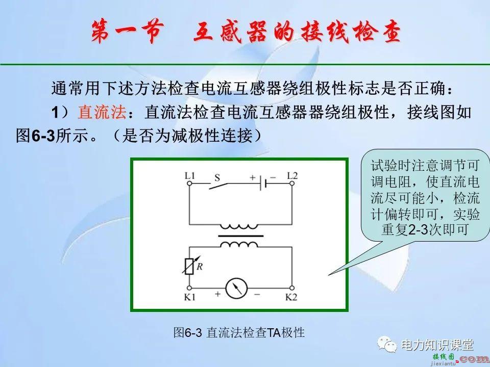 电能计量装置的接线检查  第9张