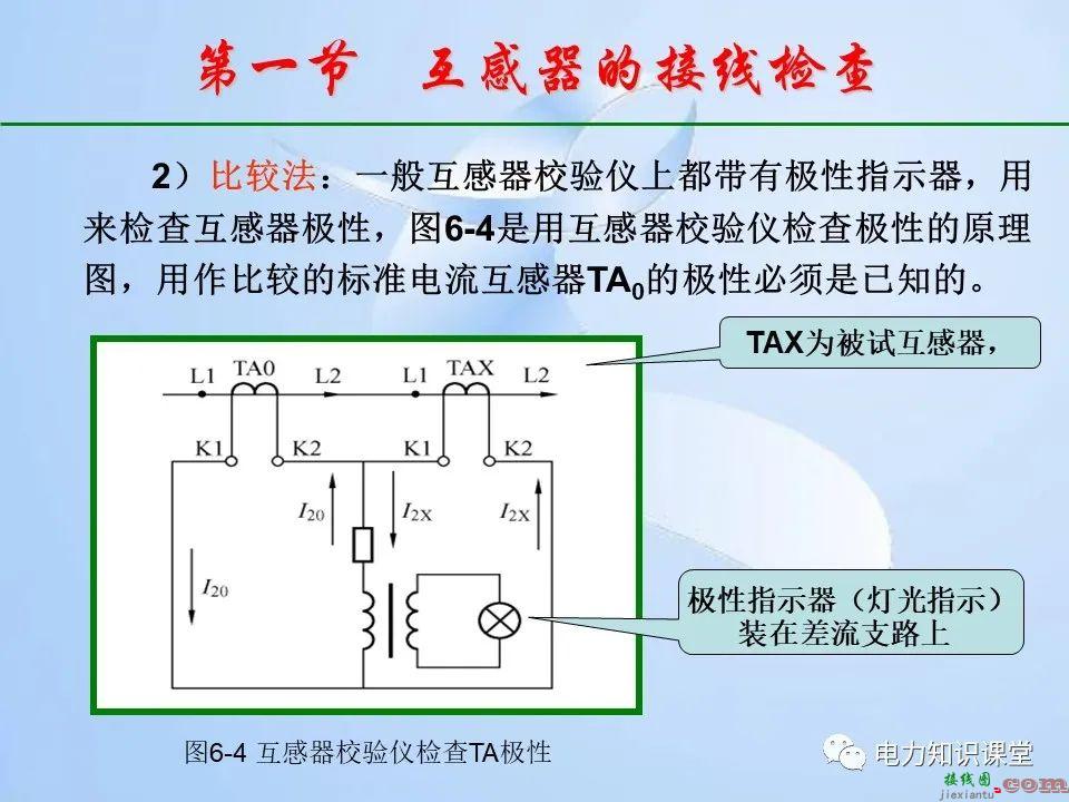 电能计量装置的接线检查  第10张