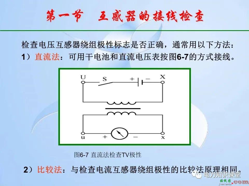 电能计量装置的接线检查  第12张