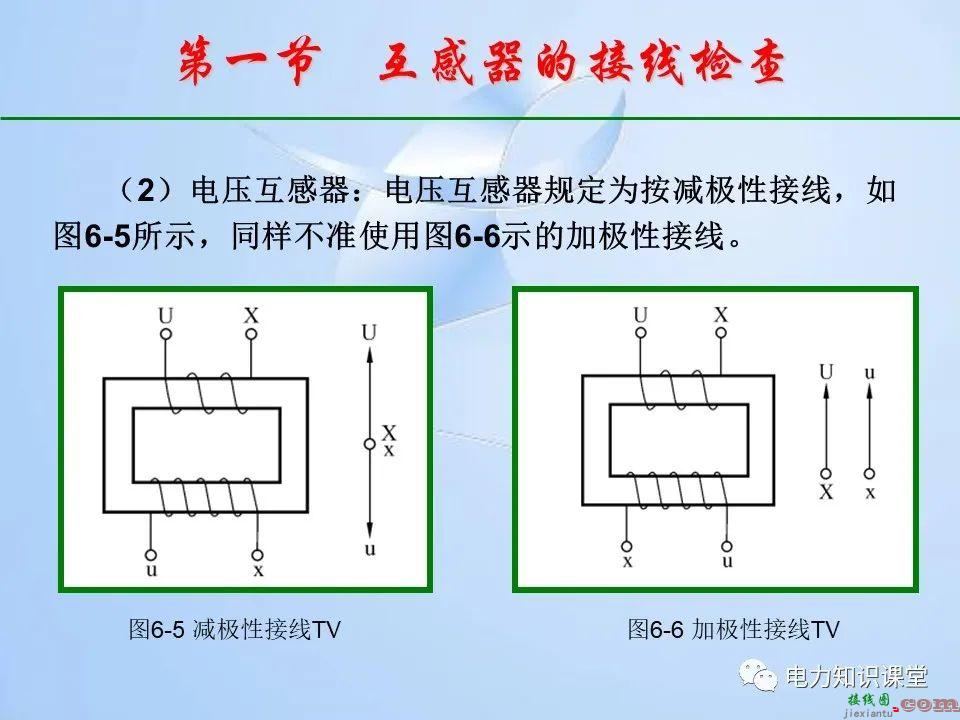 电能计量装置的接线检查  第11张