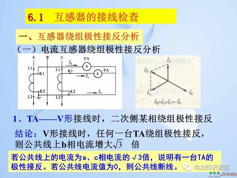 电能计量装置的接线检查  第18张