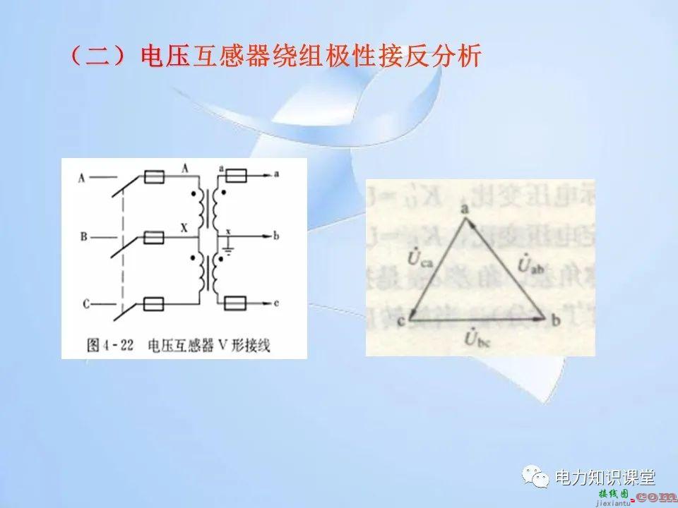 电能计量装置的接线检查  第20张