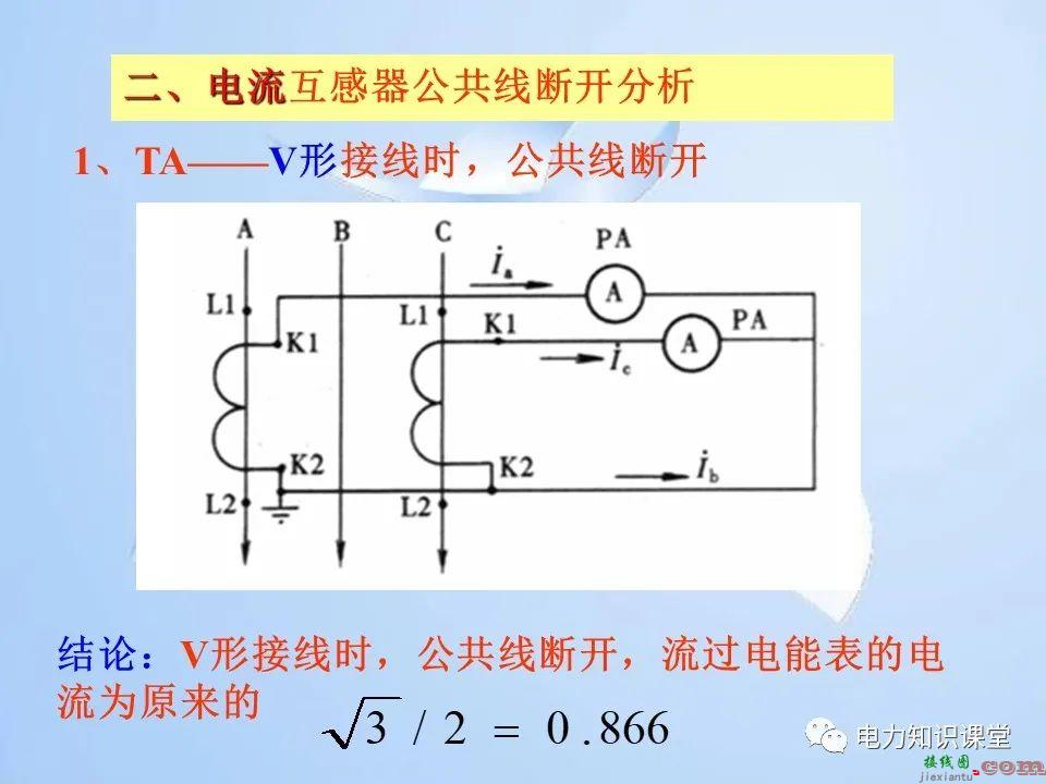 电能计量装置的接线检查  第23张