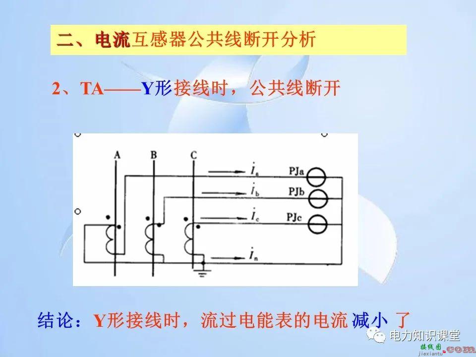 电能计量装置的接线检查  第24张