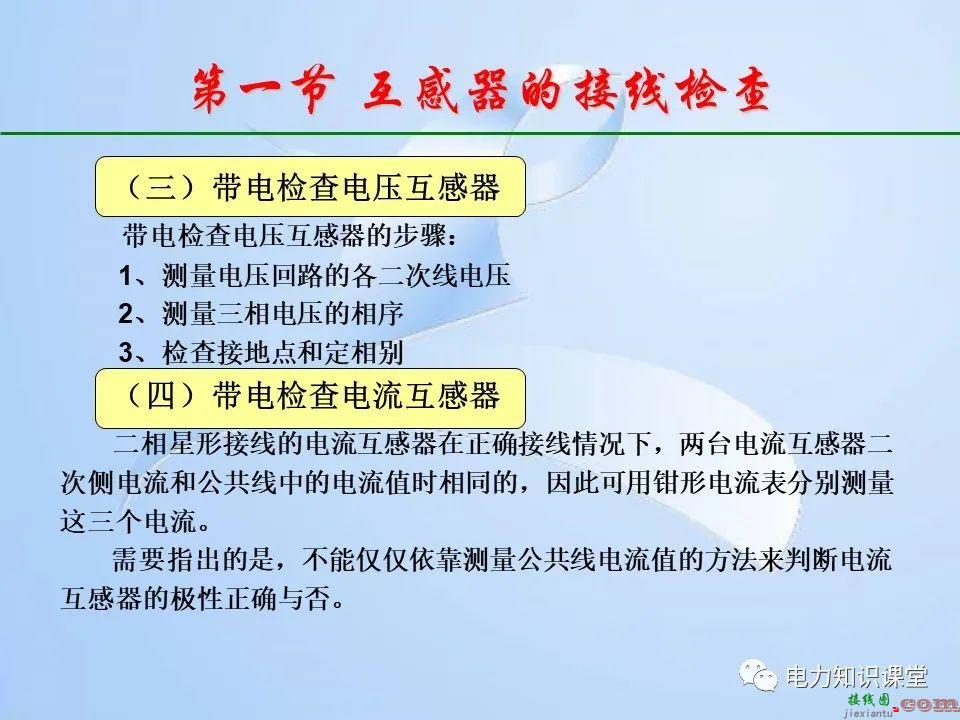 电能计量装置的接线检查  第30张