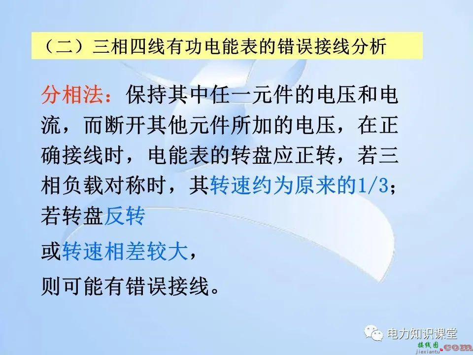 电能计量装置的接线检查  第34张