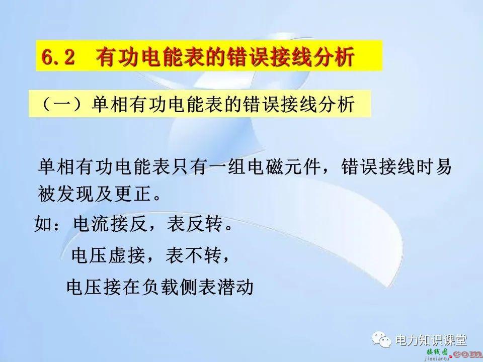 电能计量装置的接线检查  第32张