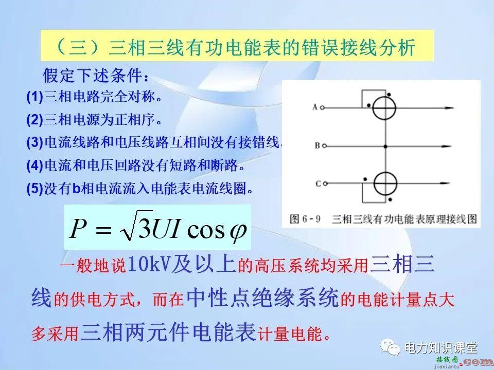 电能计量装置的接线检查  第35张