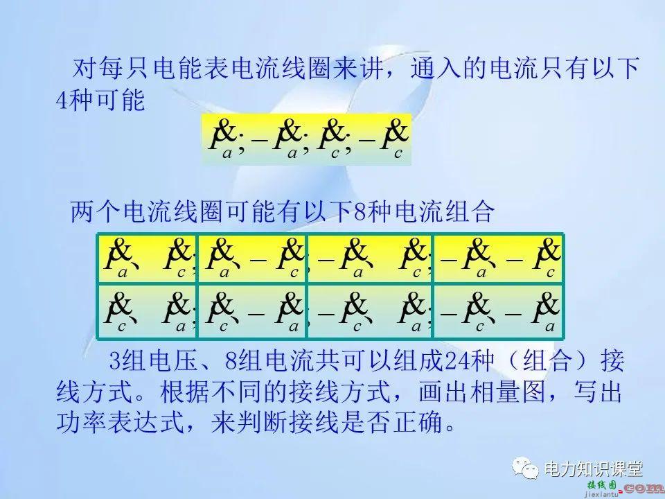 电能计量装置的接线检查  第38张