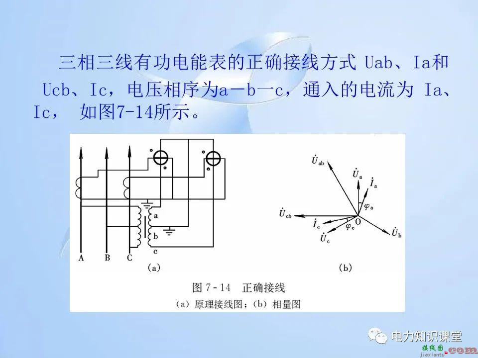 电能计量装置的接线检查  第39张