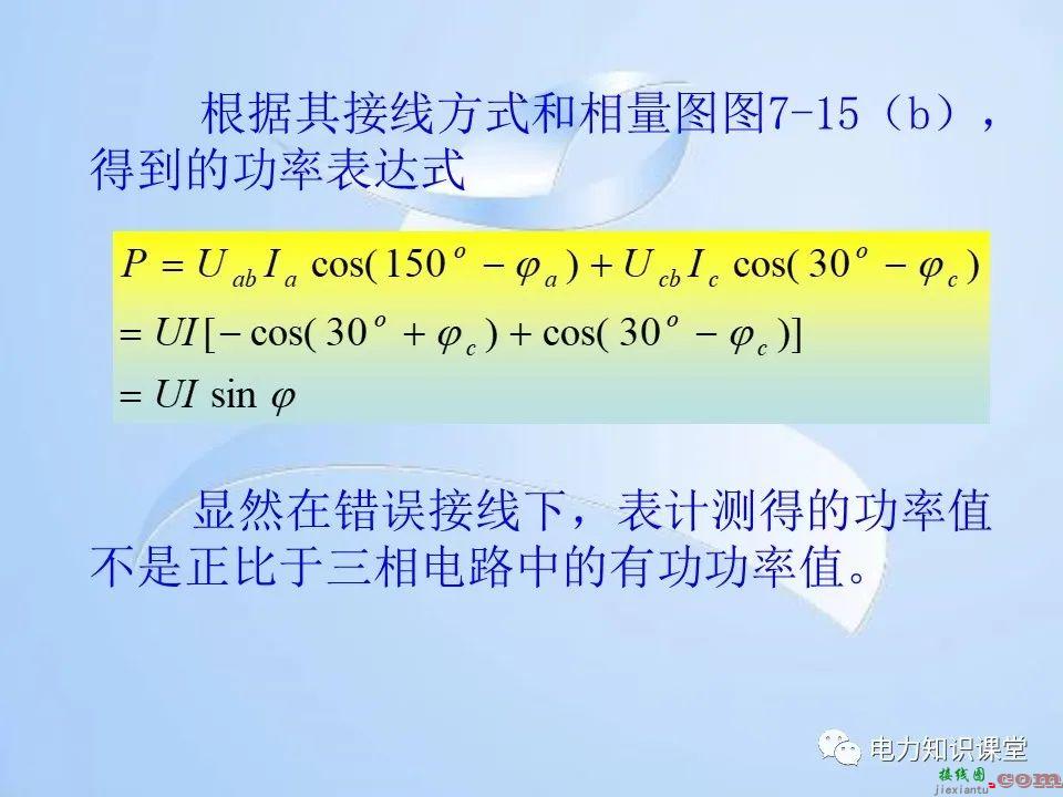 电能计量装置的接线检查  第41张