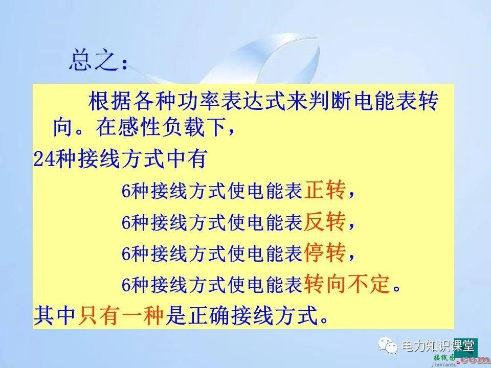 电能计量装置的接线检查  第42张