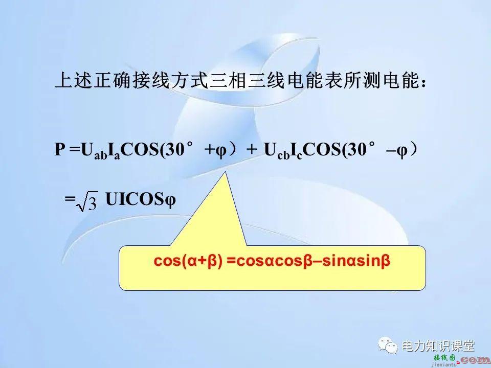 电能计量装置的接线检查  第48张