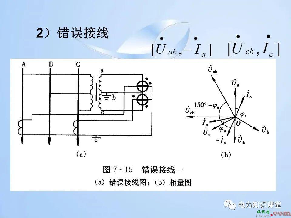 电能计量装置的接线检查  第50张