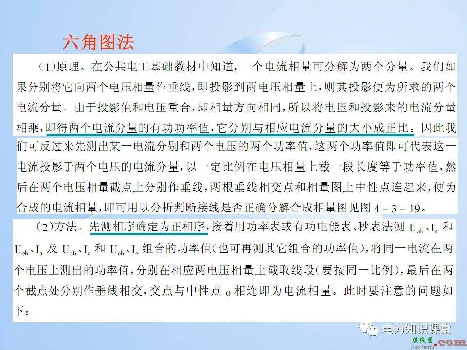 电能计量装置的接线检查  第62张