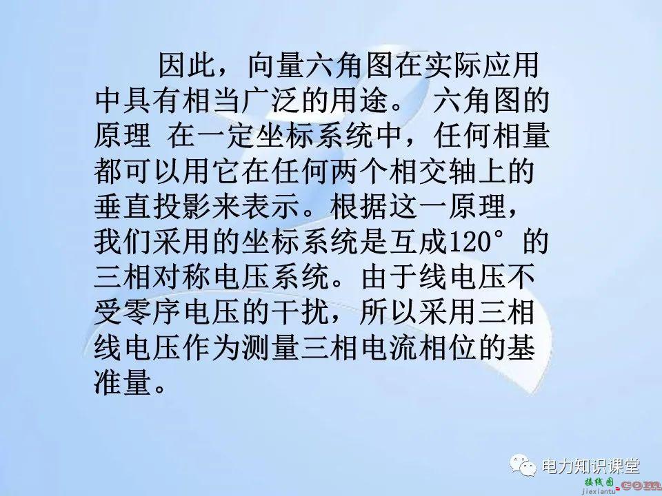 电能计量装置的接线检查  第69张