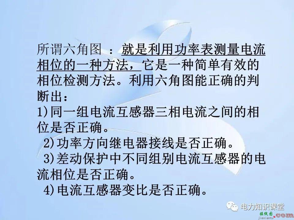 电能计量装置的接线检查  第68张