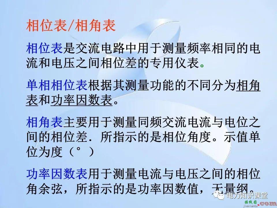 电能计量装置的接线检查  第67张