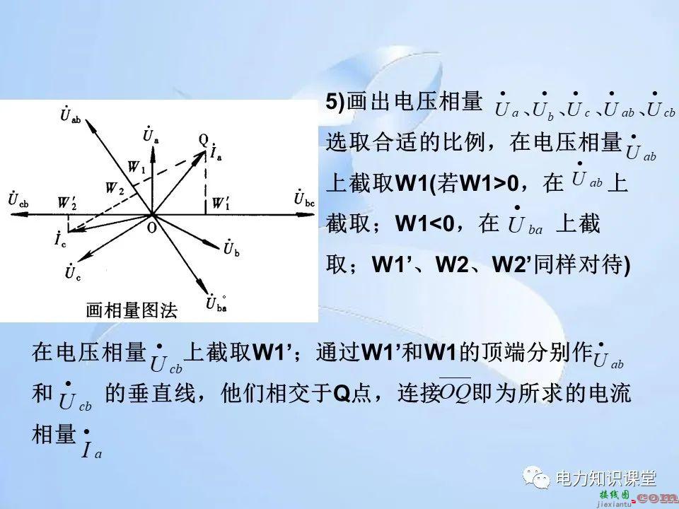 电能计量装置的接线检查  第74张