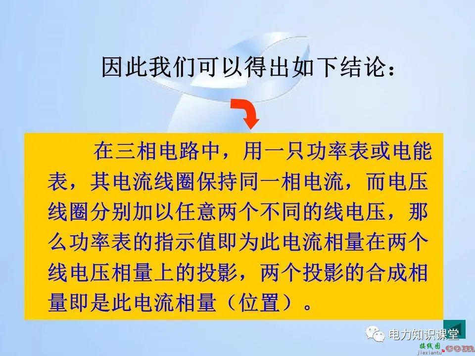 电能计量装置的接线检查  第80张