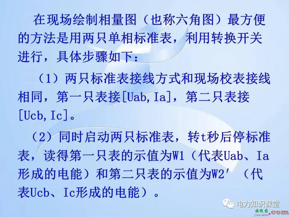 电能计量装置的接线检查  第81张