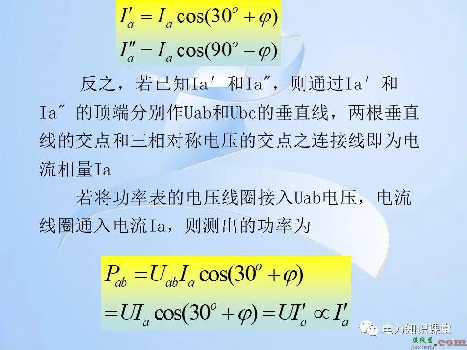 电能计量装置的接线检查  第78张