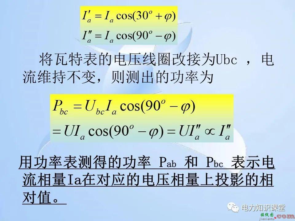 电能计量装置的接线检查  第79张