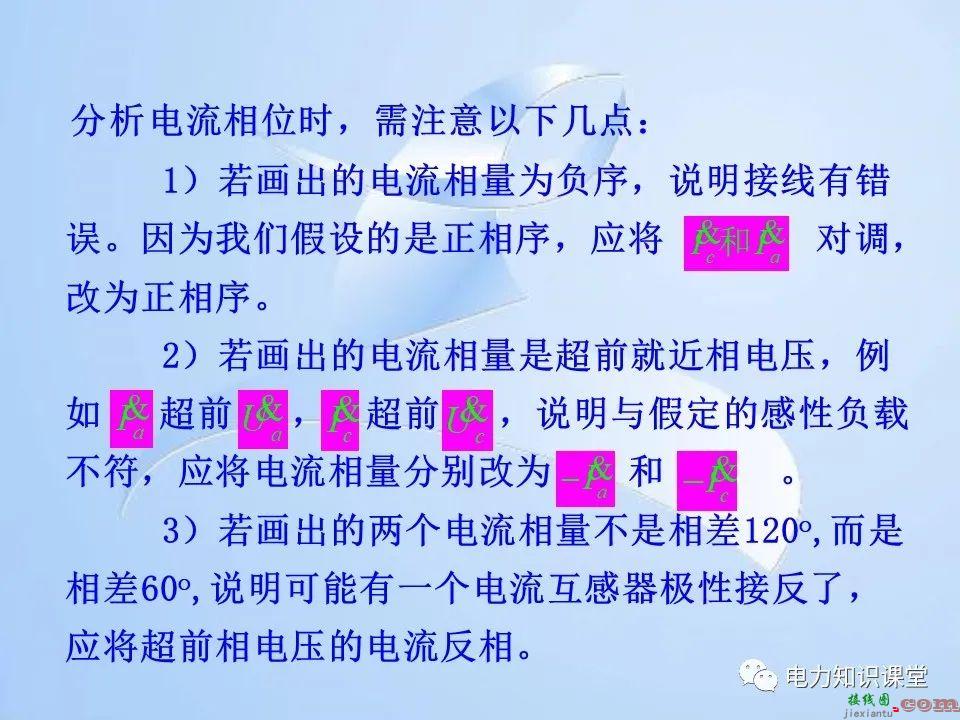 电能计量装置的接线检查  第86张