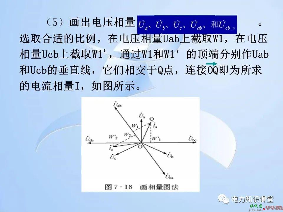 电能计量装置的接线检查  第83张