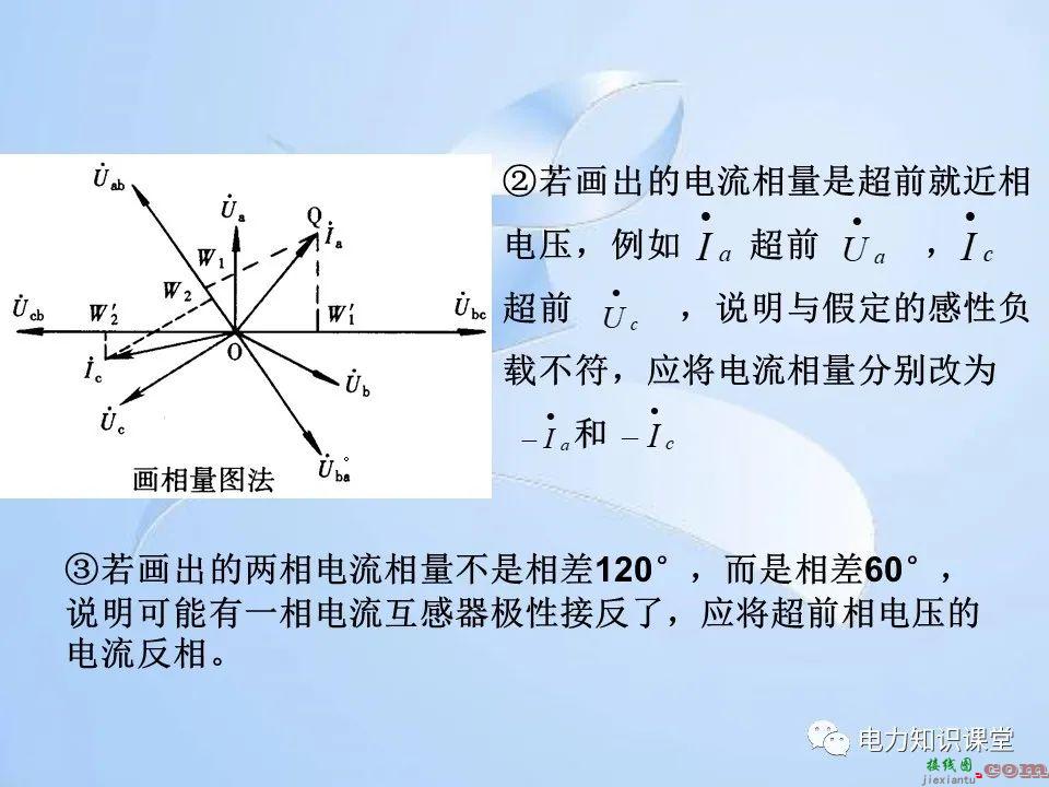 电能计量装置的接线检查  第97张