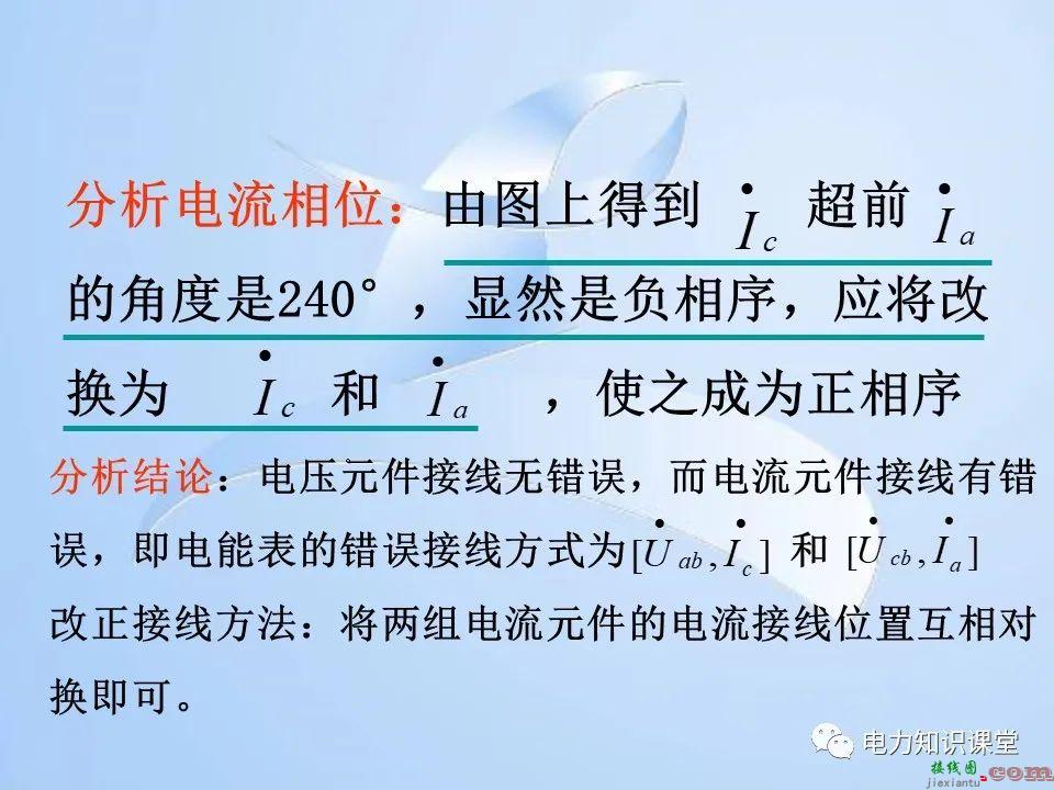 电能计量装置的接线检查  第101张