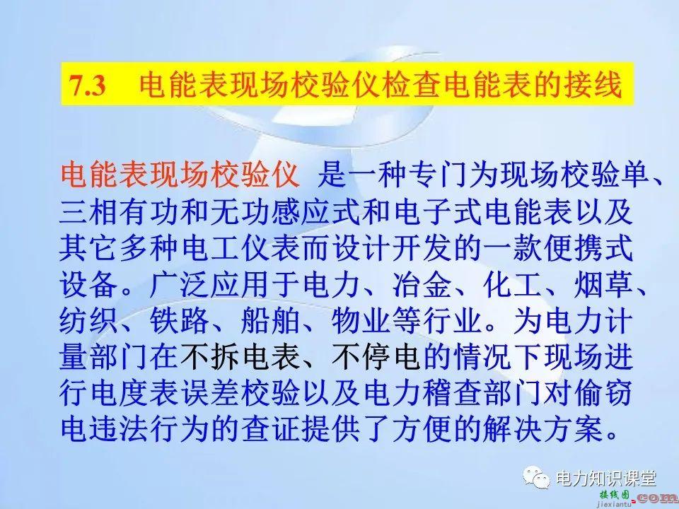 电能计量装置的接线检查  第107张