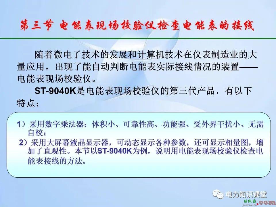 电能计量装置的接线检查  第106张