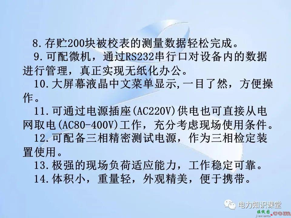 电能计量装置的接线检查  第109张