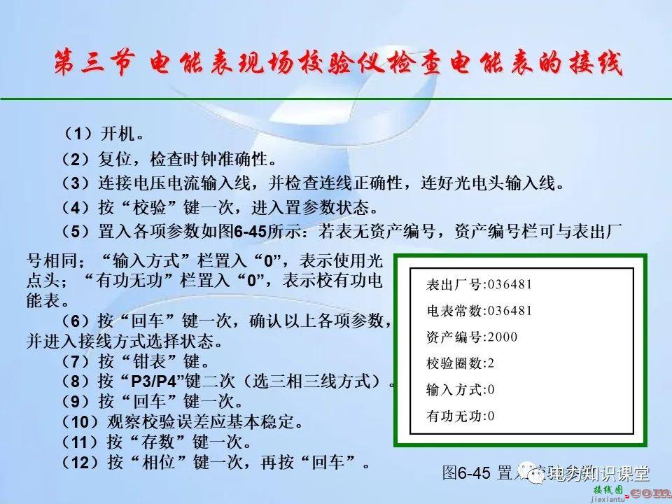 电能计量装置的接线检查  第116张