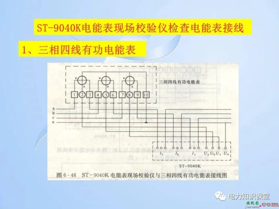 电能计量装置的接线检查  第111张