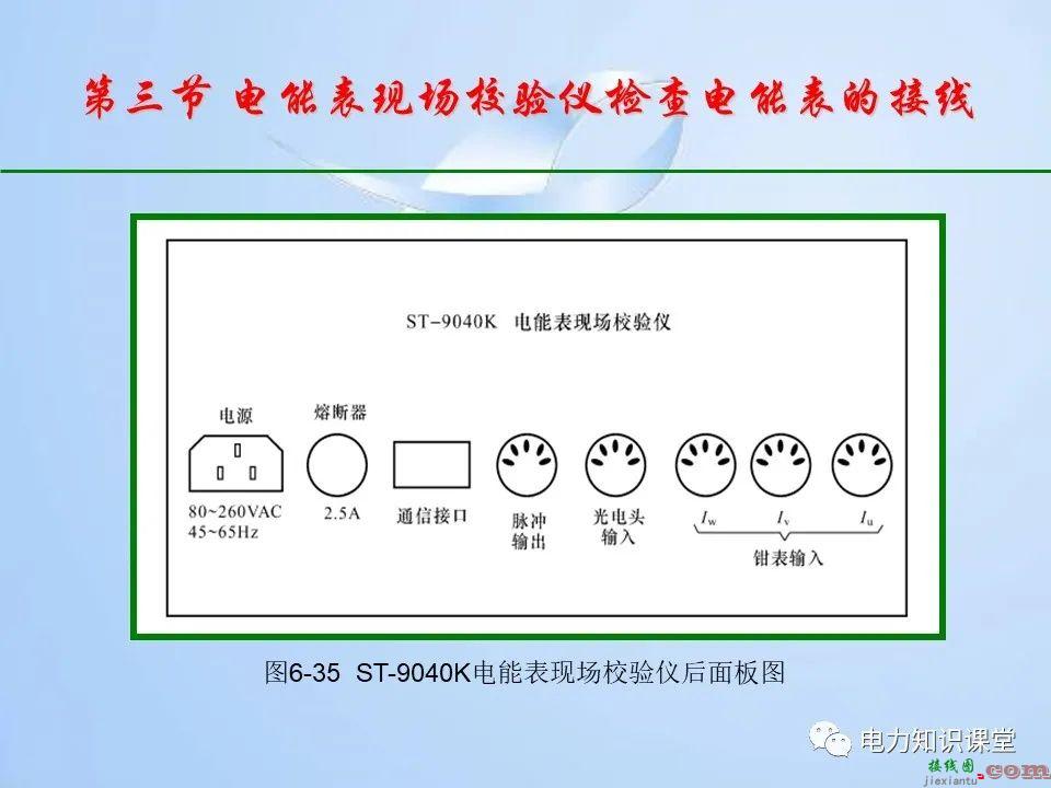 电能计量装置的接线检查  第114张