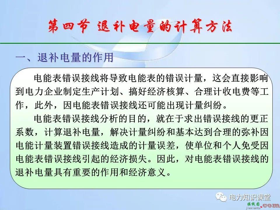 电能计量装置的接线检查  第119张