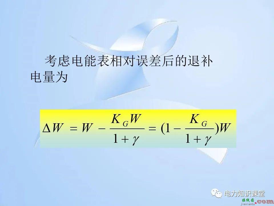 电能计量装置的接线检查  第126张