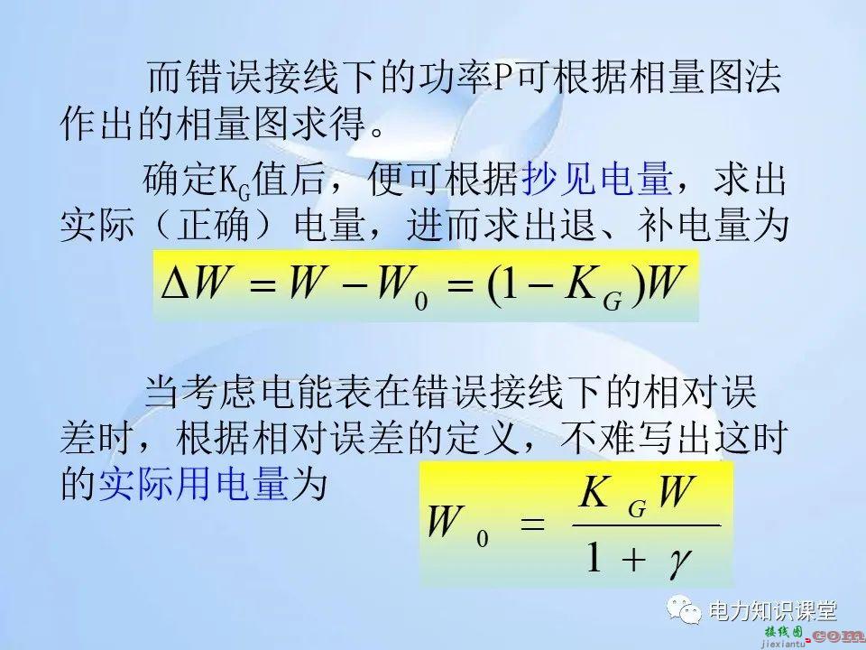 电能计量装置的接线检查  第125张