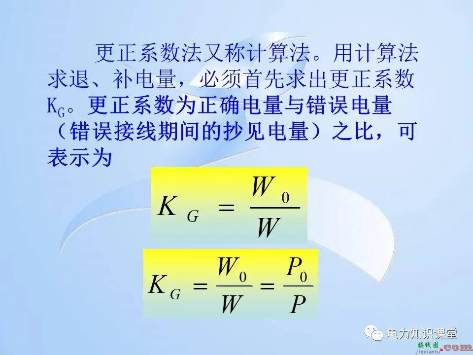 电能计量装置的接线检查  第124张