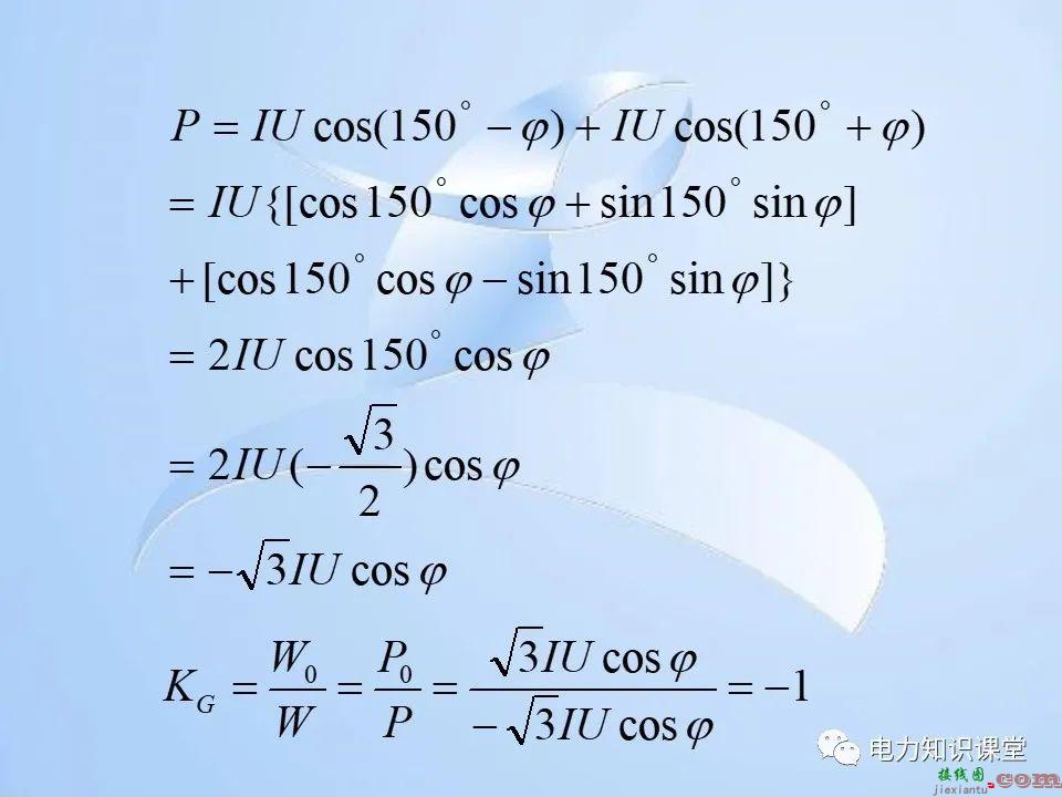 电能计量装置的接线检查  第132张