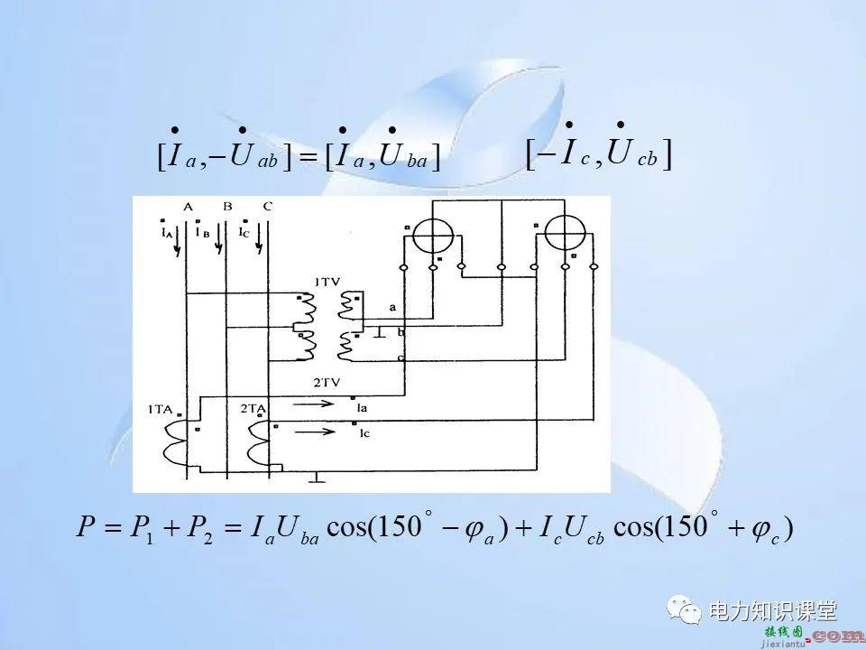 电能计量装置的接线检查  第131张