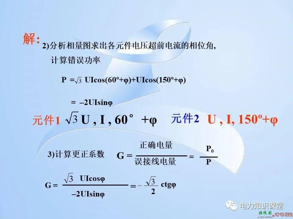 电能计量装置的接线检查  第138张